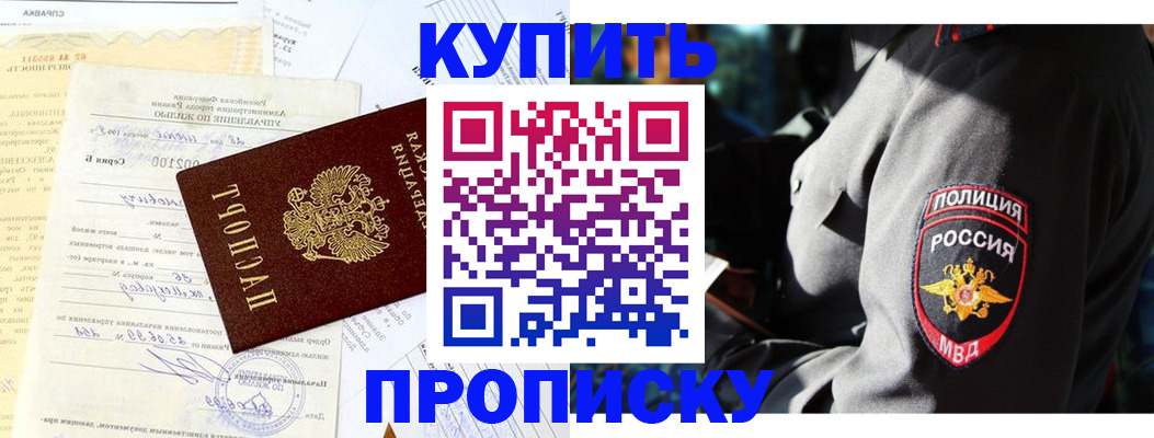 прописка регистрация в Краснодарском крае
